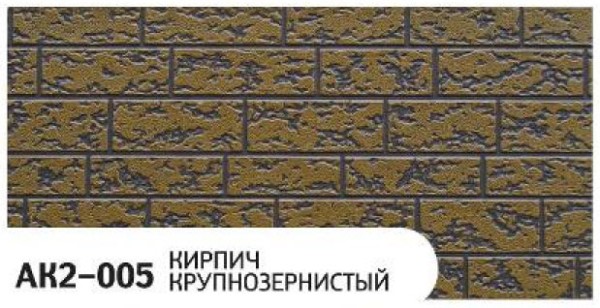Фасадная панель Zodiac Кирпич крупнозернистый AK2-005 купить в Кирове