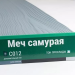 Сайдинг Мирко 7,5 под дерево С012 купить в Кирове