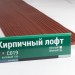 Сайдинг Мирко 7,5 под дерево С019 купить в Кирове